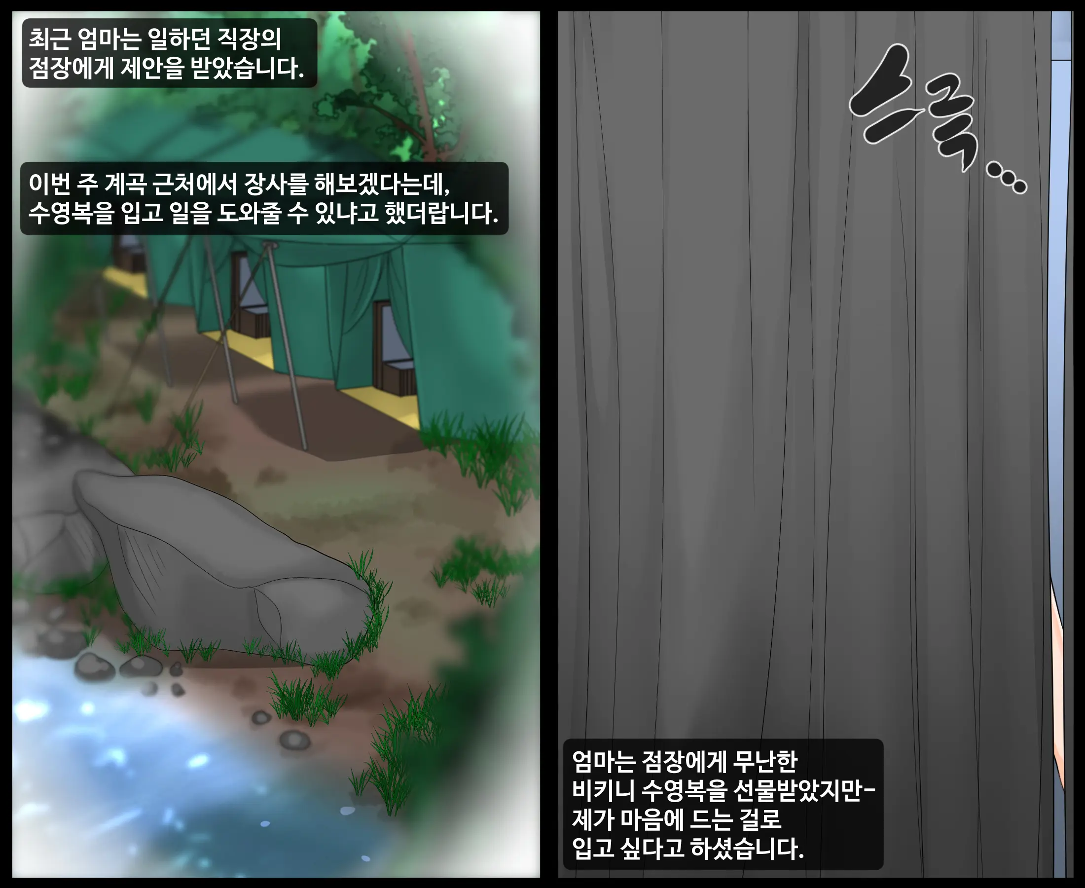 준표엄마(집주인딸내미) 2화-3